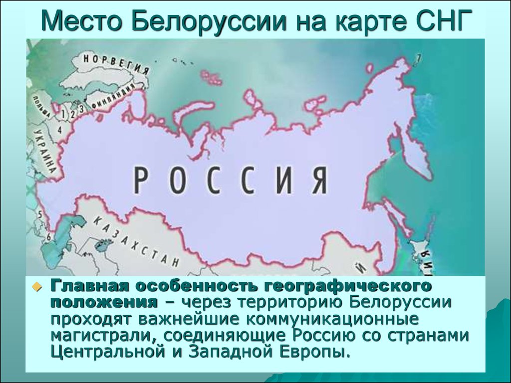 Белоруссия страна сосед россии. Беларусь географическое положение. Презентация на тему Белоруссия. Положение Беларуси на карте России. Географическое положение Белоруссии на карте.