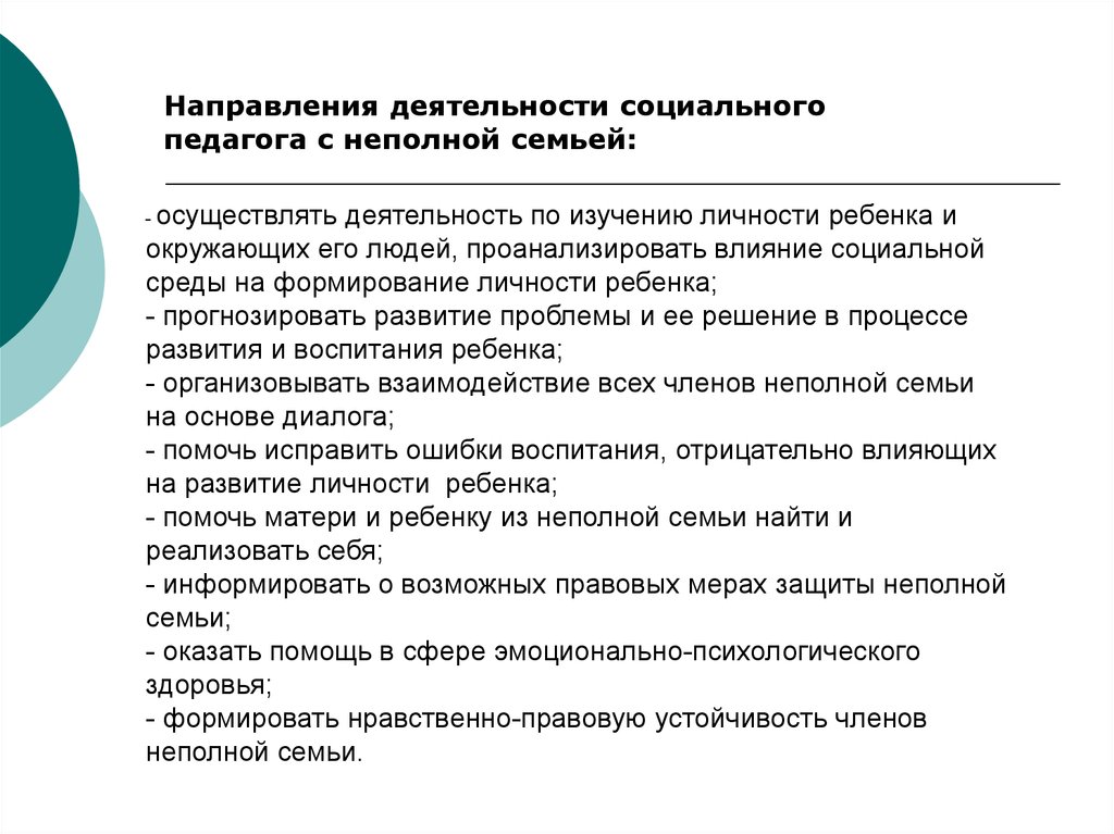 Презентация проблемы воспитания детей в неполной семье