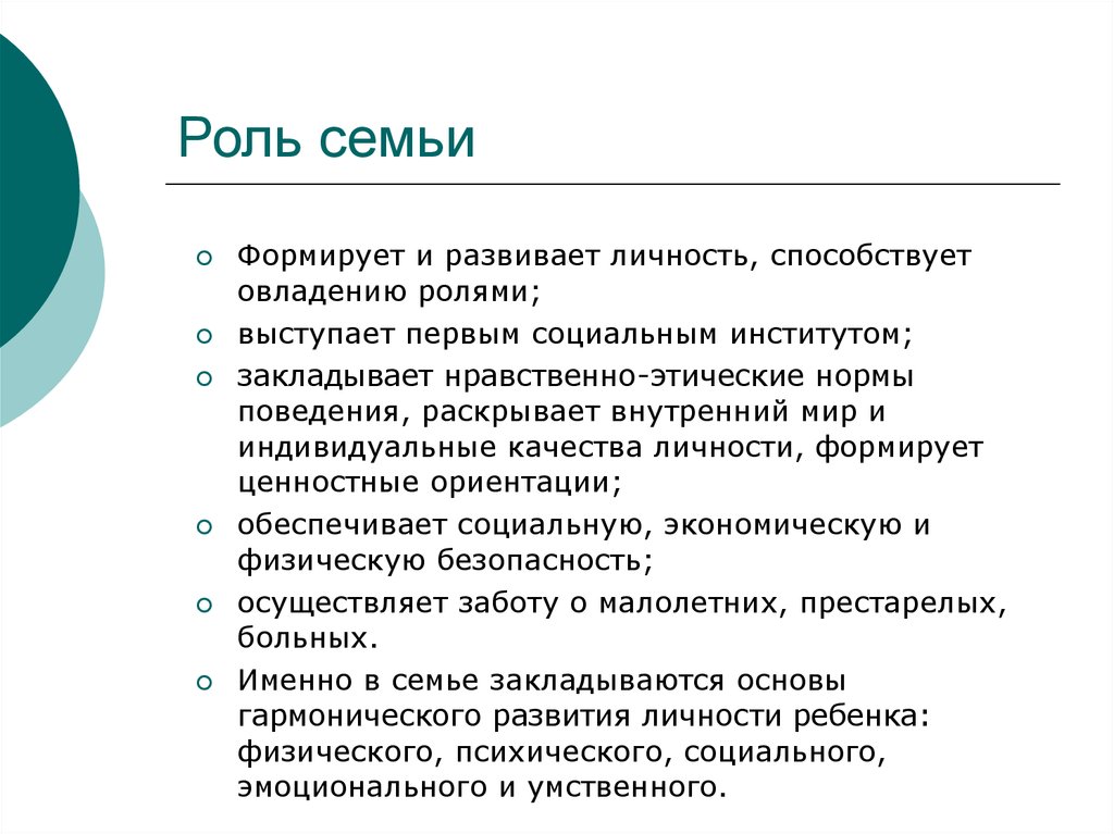 Цель направления семья. Что формирует семья в личности. Роли выживания в психологии. Какие особенности семьи формируют роли выживания. Какие особенности семьи формируют роли выживания ребенка.