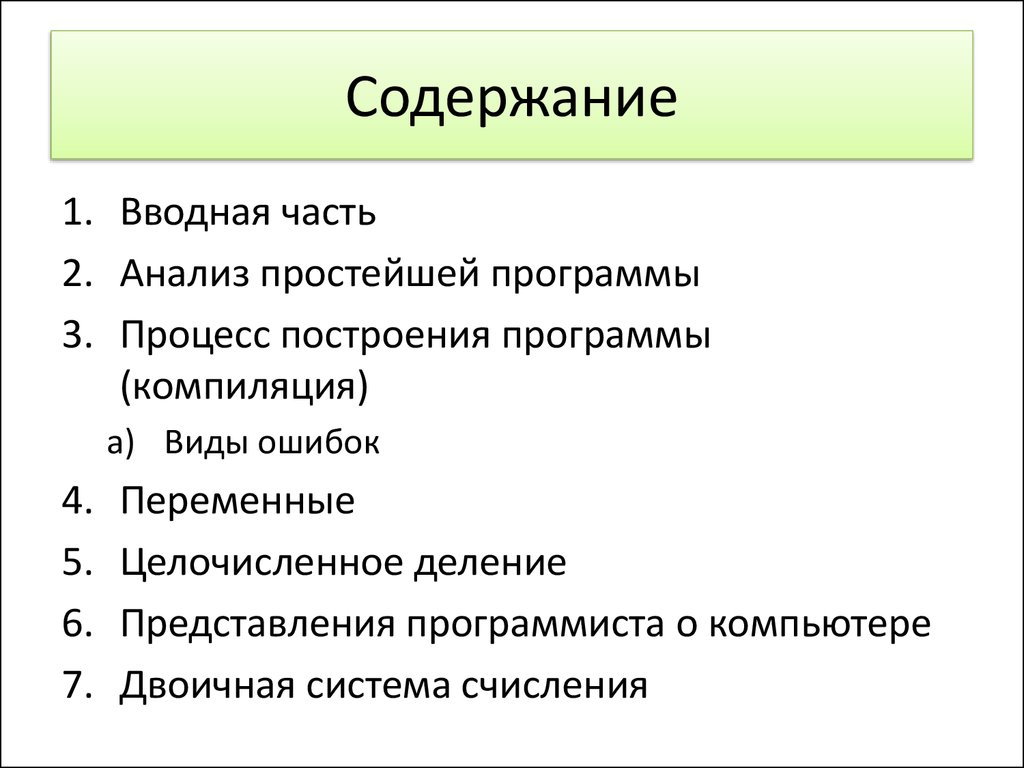 Содержание