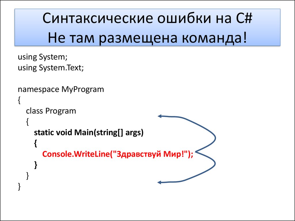 Синтаксическая ошибка что это