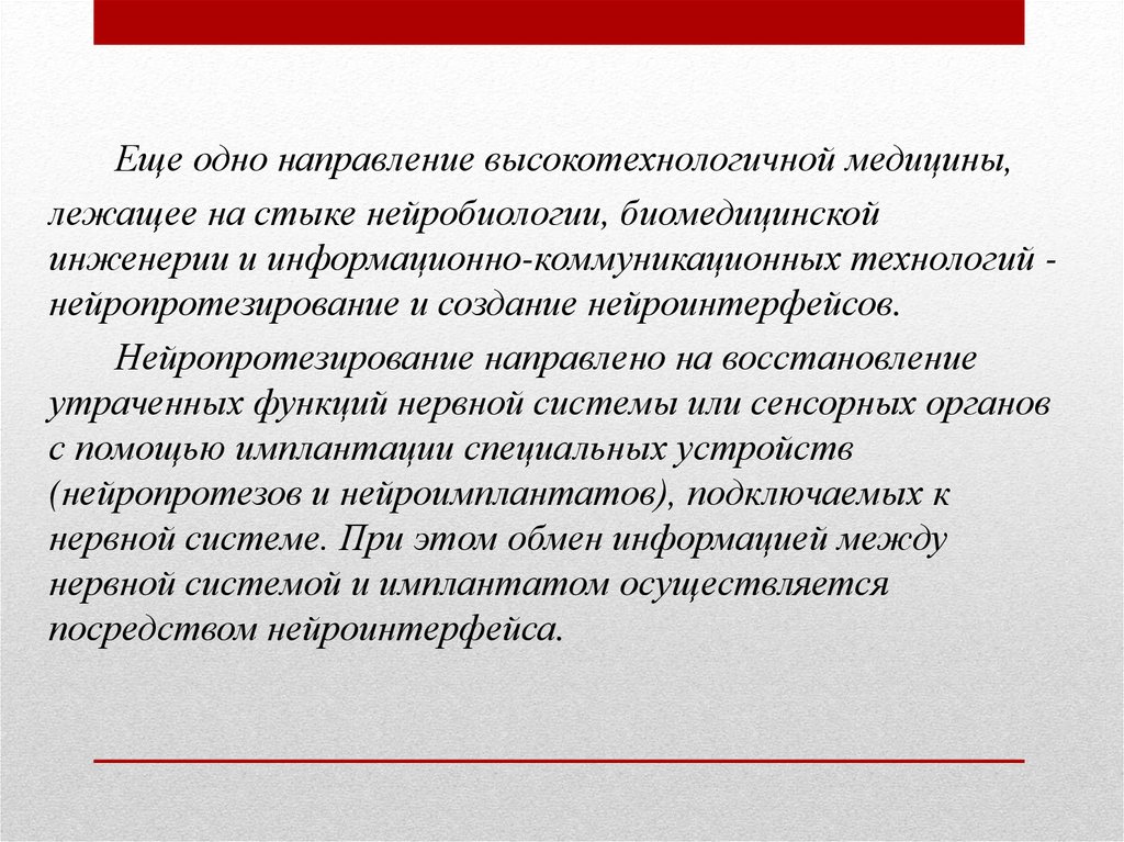 Актуальные и перспективные медицинские технологии презентация