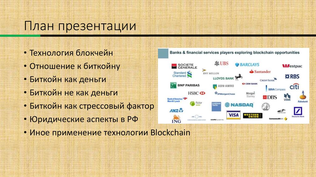 Технология blockchain презентация