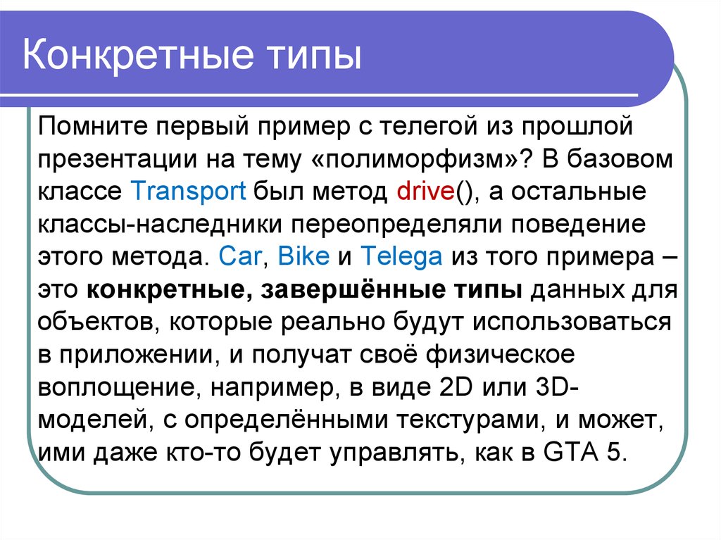 Определенного типа