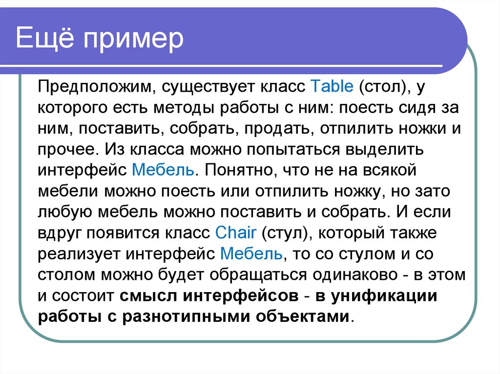 Существует класс. Предположить пример. Еще примеры. Какой еще пример. Примеры предполагаемые сообщения.