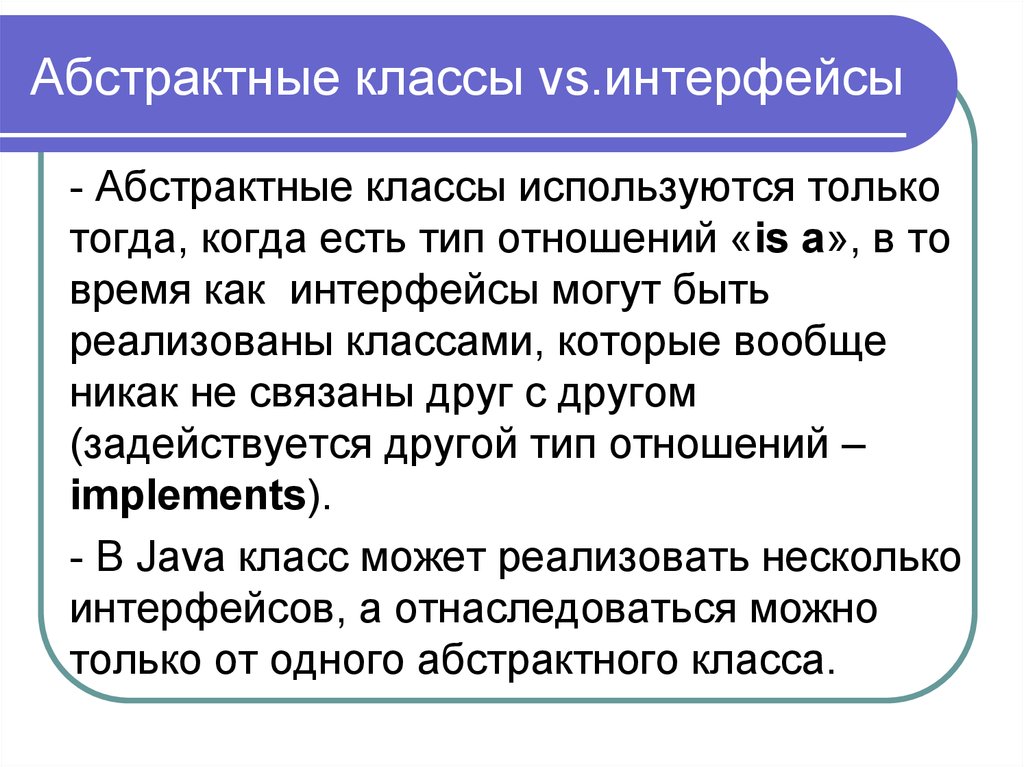 Абстрактный класс пример. Интерфейсы и абстрактные классы. Методы абстрактного класса\. Сравнение абстрактного класса и интерфейса.