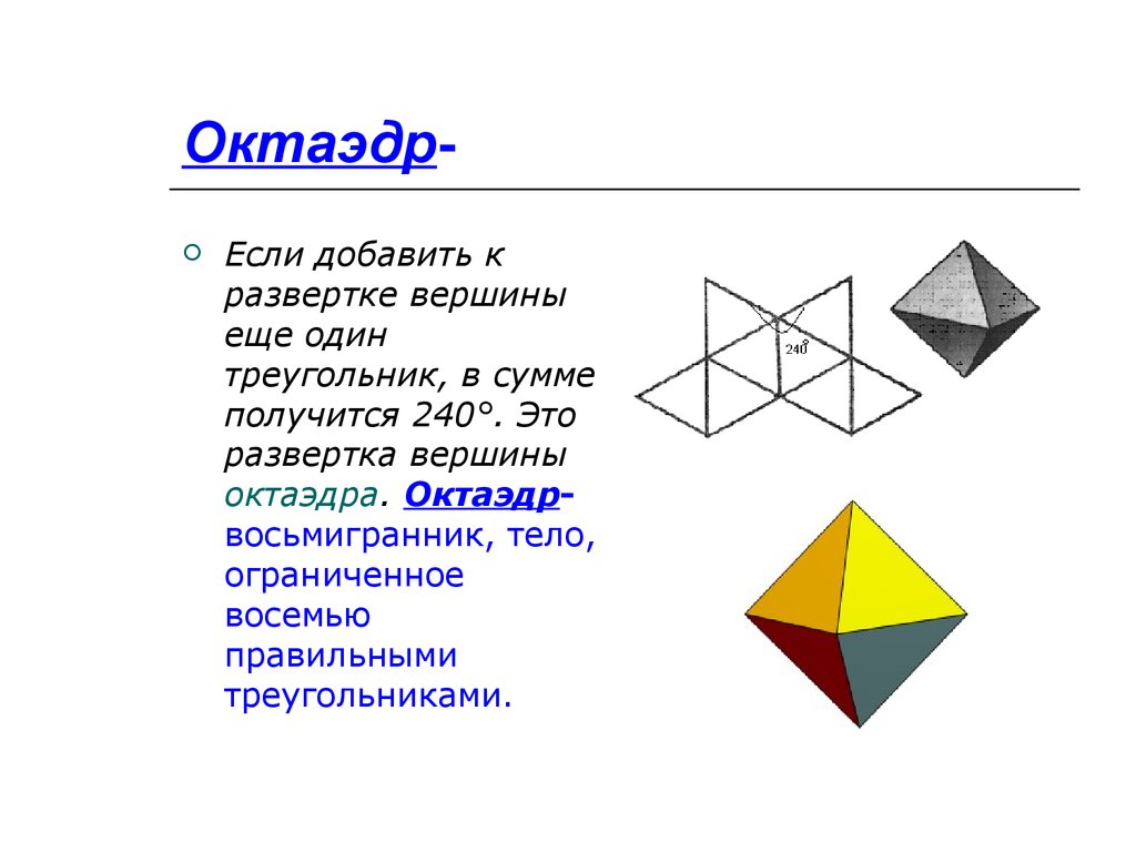 Схема для октаэдра - 84 фото