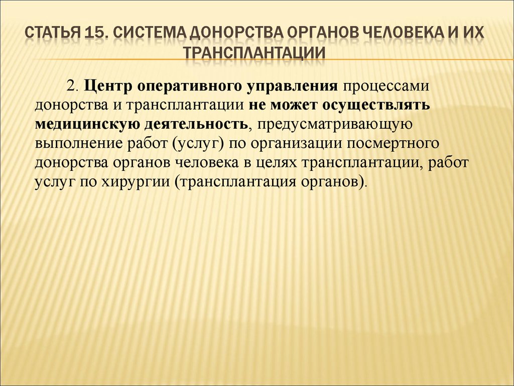 Виды трансплантации презентация