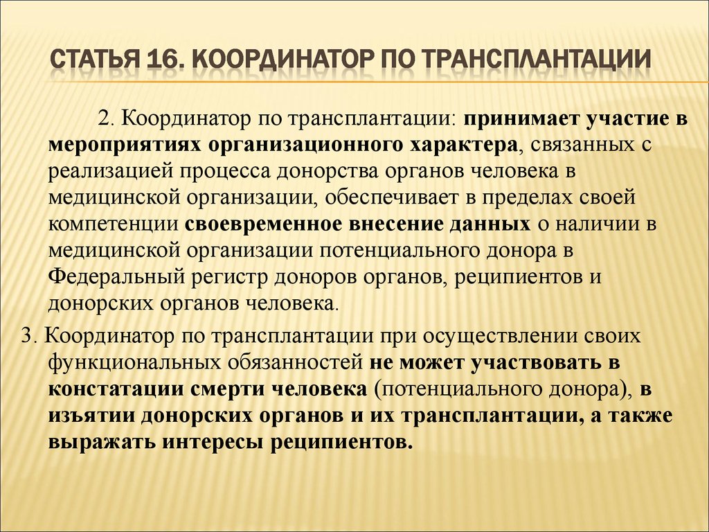 323 фз трансплантация