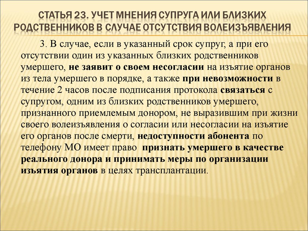 Орган конфискации. Презентация по трансплантологии. В каких случаях возможно изъятие органов от тел умерших?.