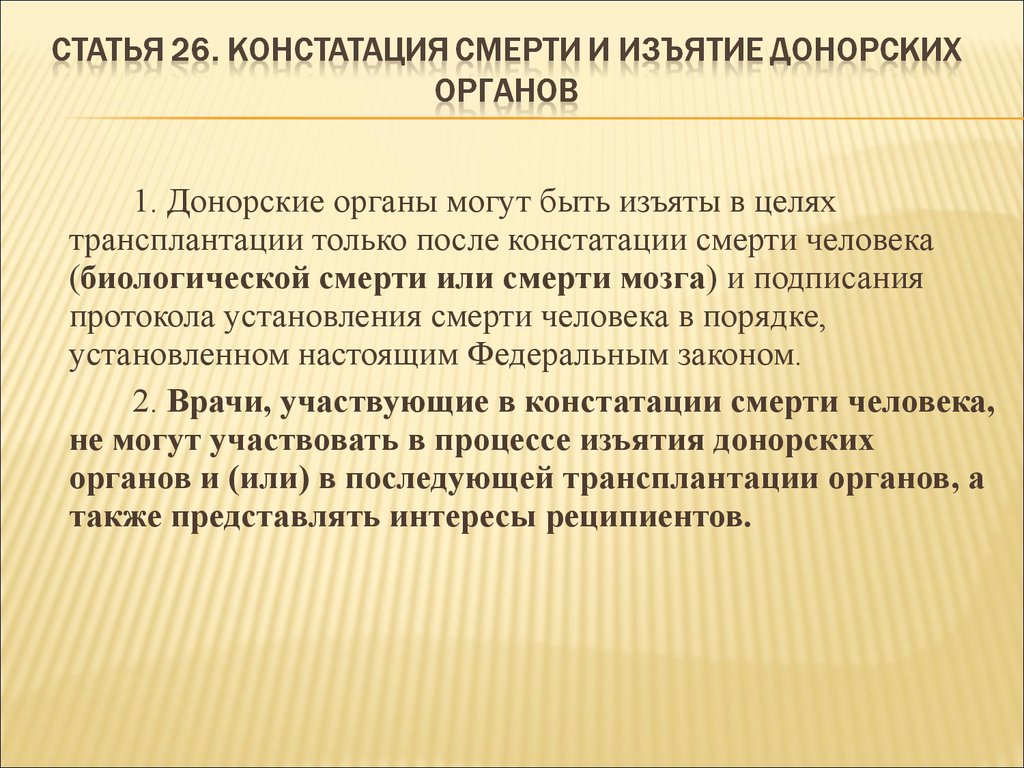 Виды трансплантации презентация