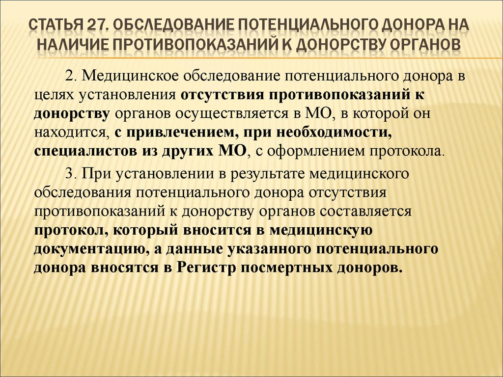 Противопоказанием к донорству является