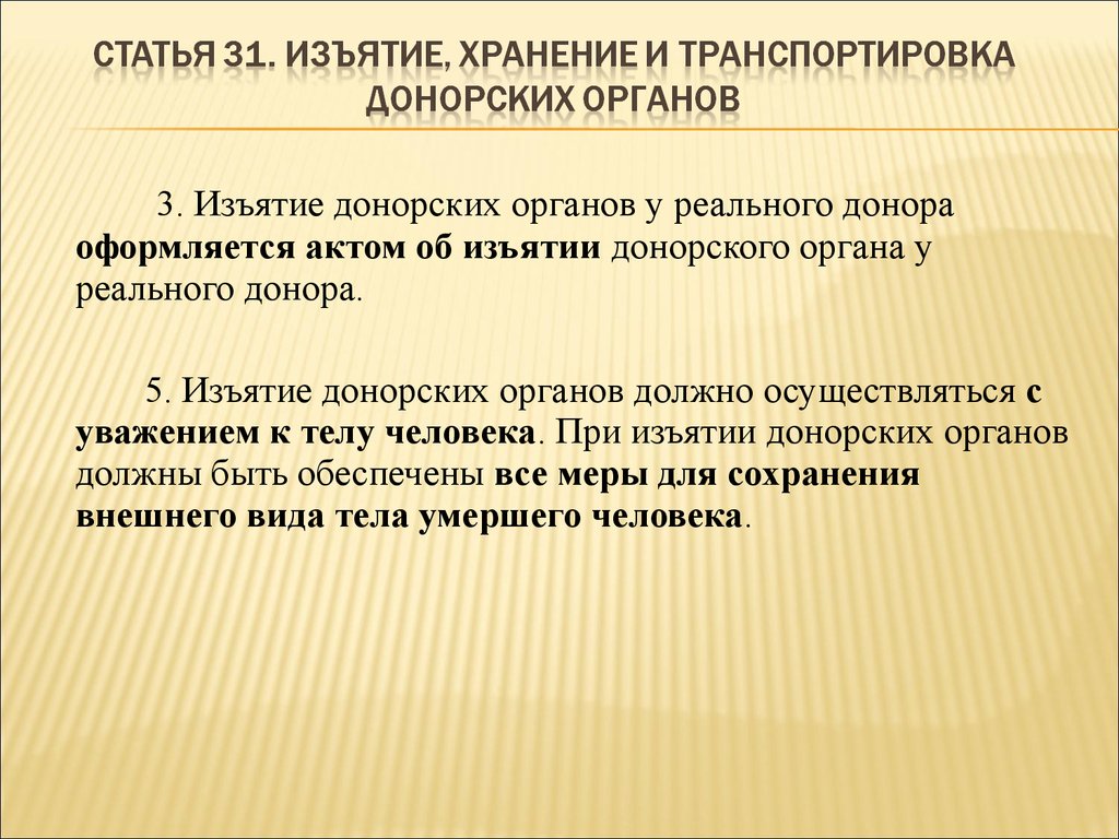 Проект федерального закона о донорстве органов человека и их трансплантации