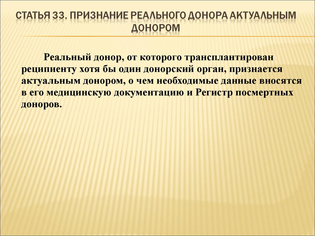 Проект о донорстве органов человека и их трансплантации