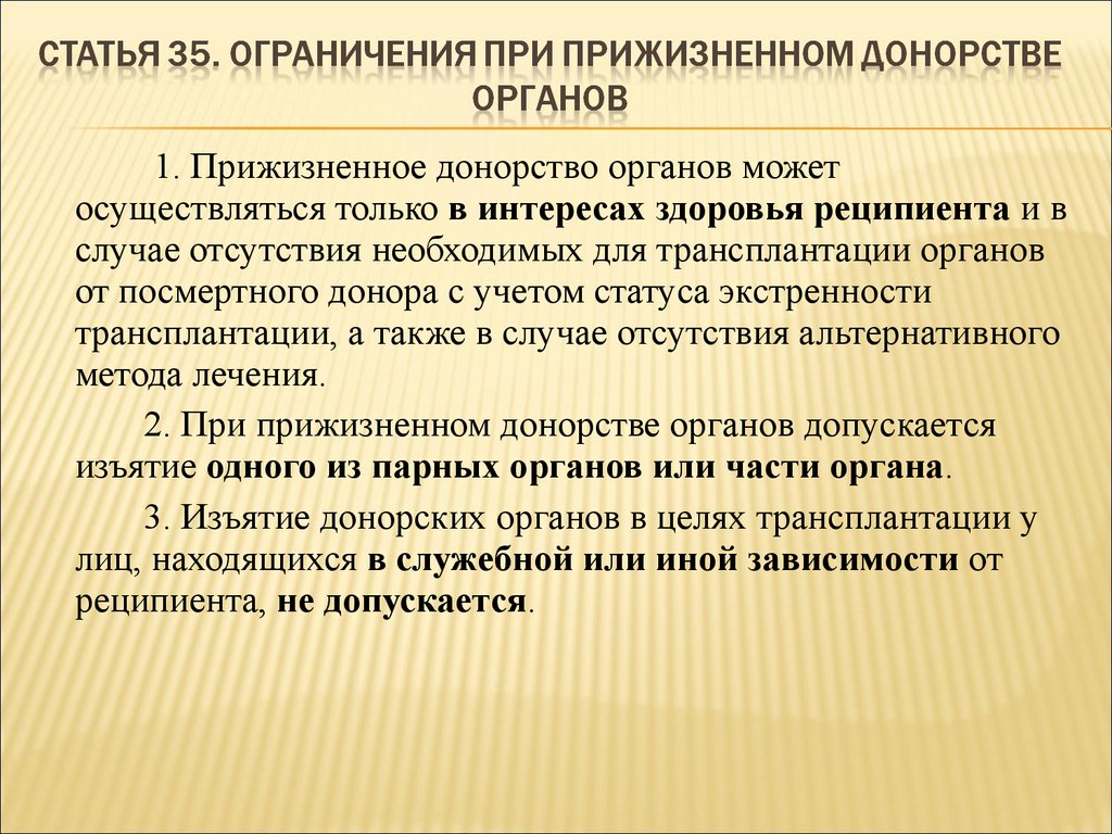 Виды донорства в трансплантологии организация донорской службы в современных условиях презентация