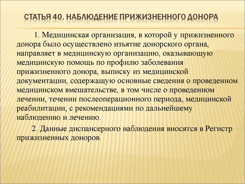 Проект федерального закона о донорстве органов человека и их трансплантации