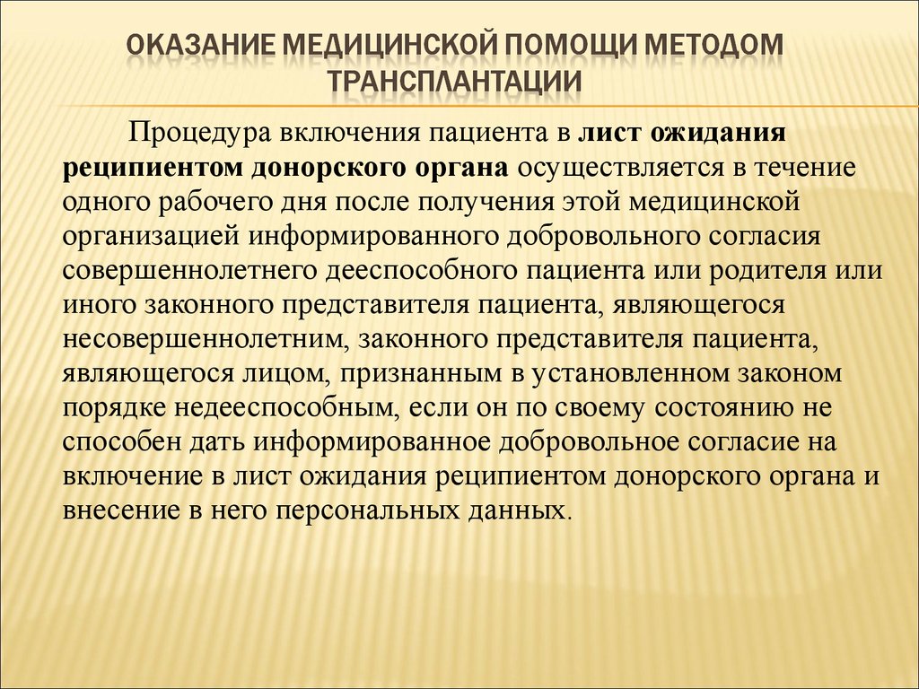 Виды трансплантации презентация