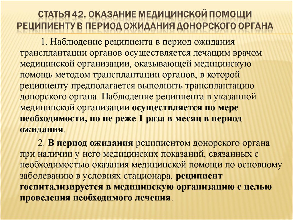 Статья 42