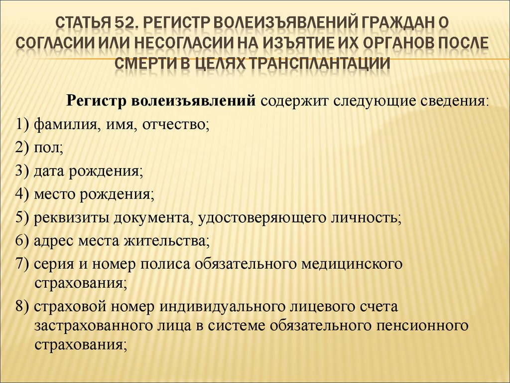 Трансплантация статья. Заявление отказ от трансплантации органов. Отказ от изъятие органов. Отказ от трансплантологии. Согласие на изъятие органов.