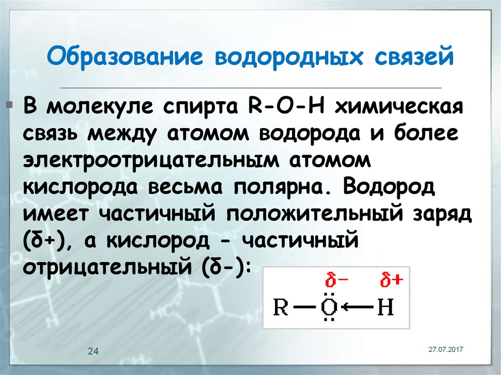 Водородная связь свойства веществ