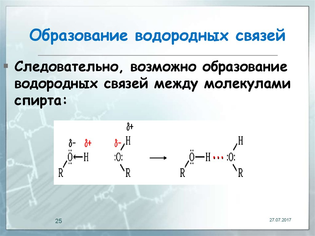 Водородная связь между. Механизм образования водородной химической связи. Водородная связь способ образования химической связи. Схемы образования соединений водородной связи. Водородная связь механизм образования связи схема.