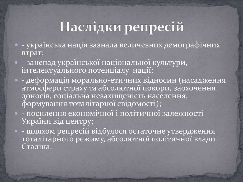 Реферат: Україна в умовах сталінського тоталітарного режиму Історія держави і права