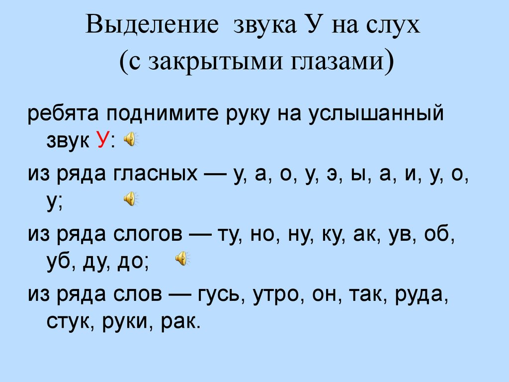 Подчеркнуть звуки