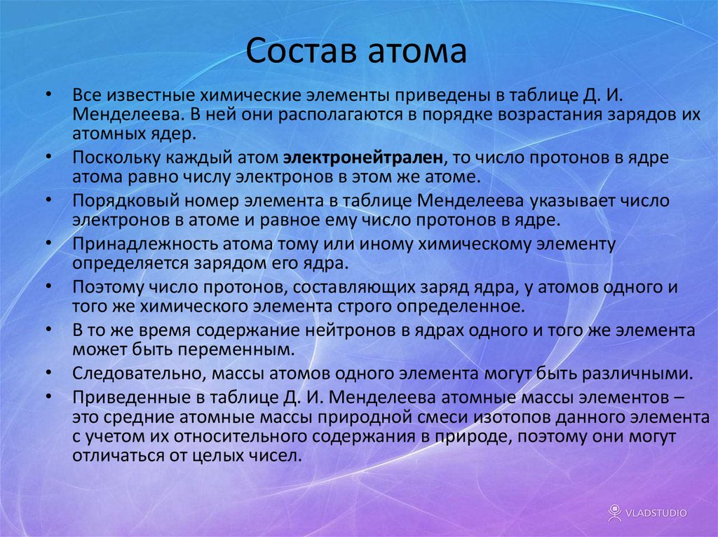 Напишите состав атома. Состав атома. Атомный состав. 7 Класс состав атома презентация. Атомная принадлежность.