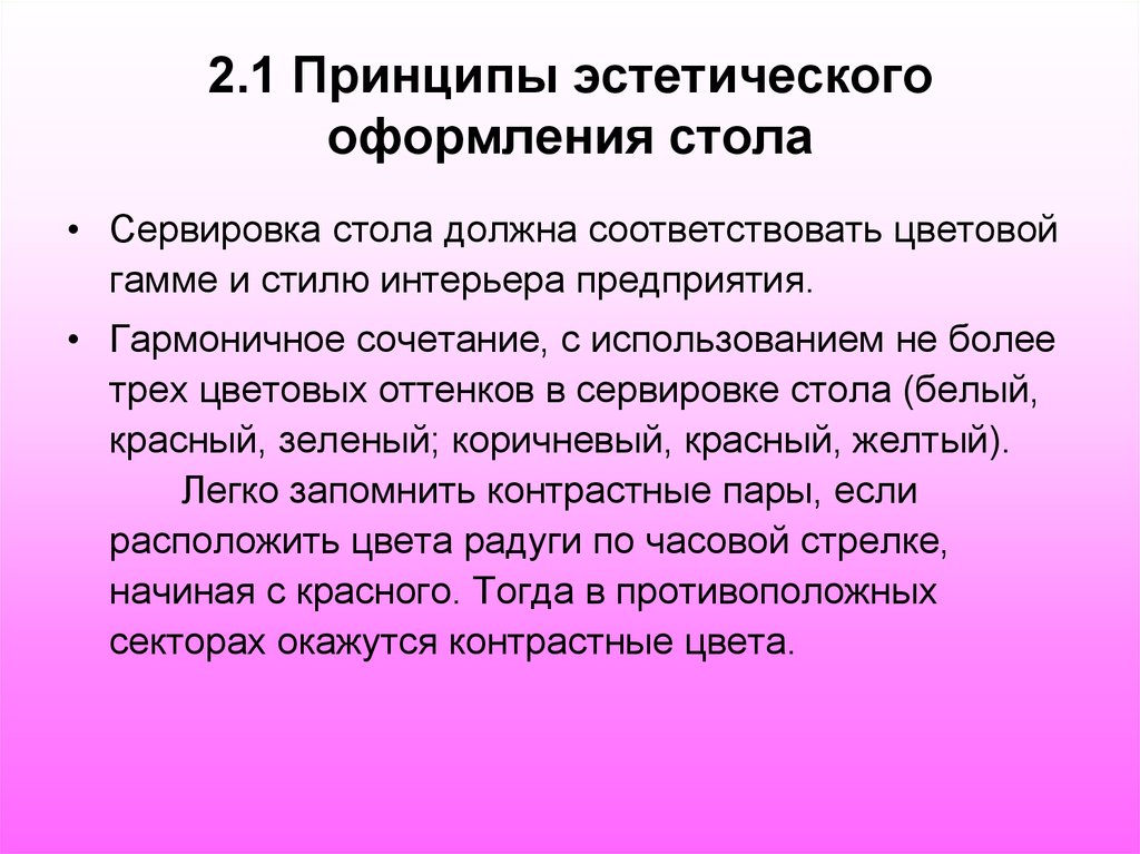 Должны соответствовать правилам. Почему важно уделять особое внимание эстетическому оформлению блюд. Использования принципа эстетизации. Правила принципа эстетизации детской жизни.