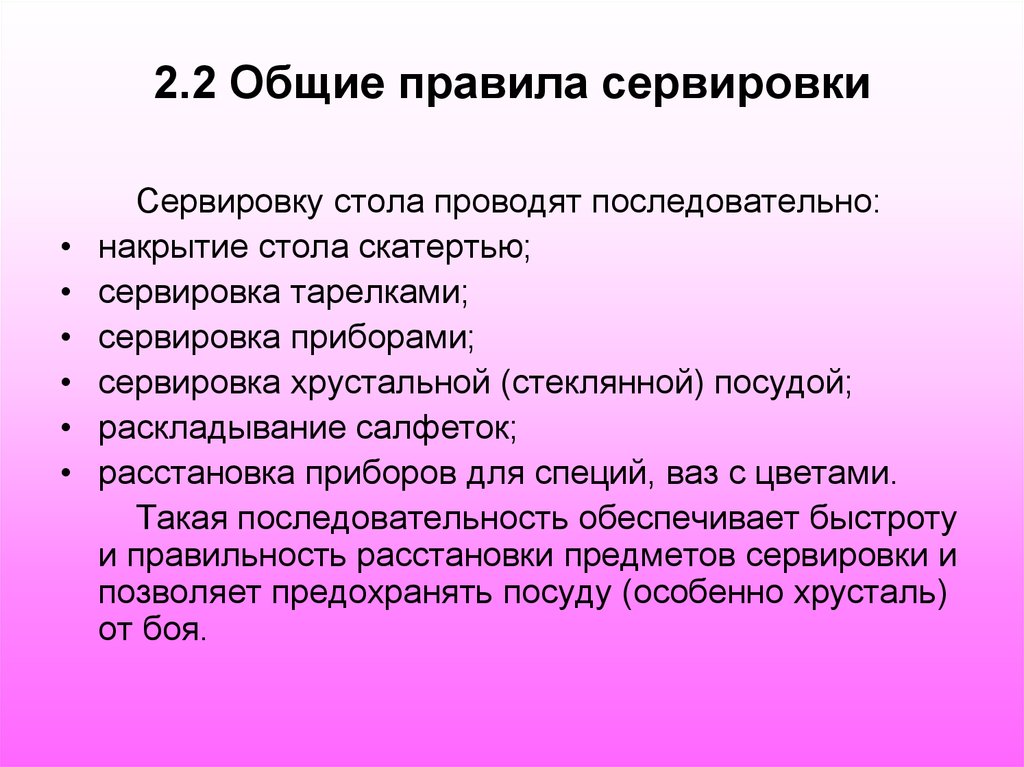 Правила совместной. Общие правила сервировки. Общие правила сервировки стола. Сервировка стола основные требования. Общее правило сервировки стола.