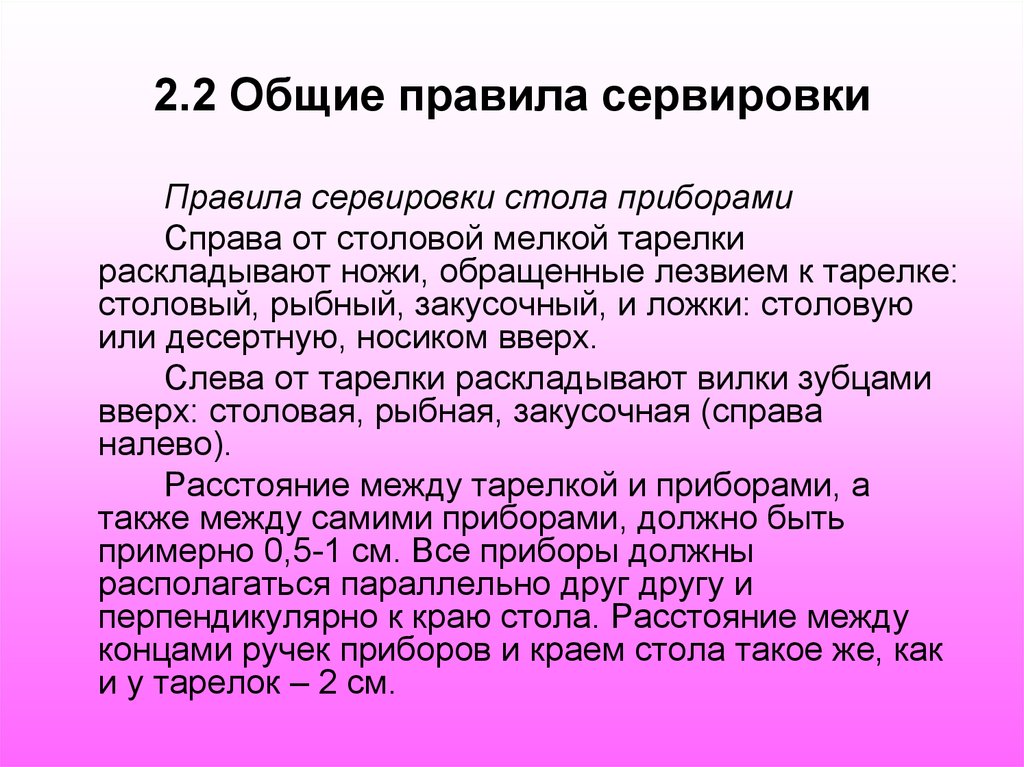 Правило открытой. Правила официанта. Правила официанта в кафе. Памятка для официанта. Общие правила сервировки стола.