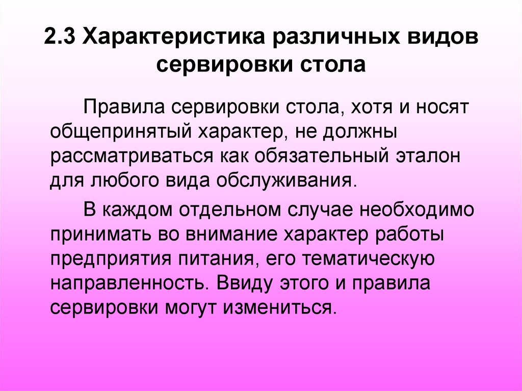 Каждом отдельном случае. Получение столовой посуды приборов белья для сервировки столов. Правила и последовательность подготовки зала к обслуживанию.. Подготовка торгового зала к обслуживанию. Перечислите последовательность подготовки зала к обслуживанию.