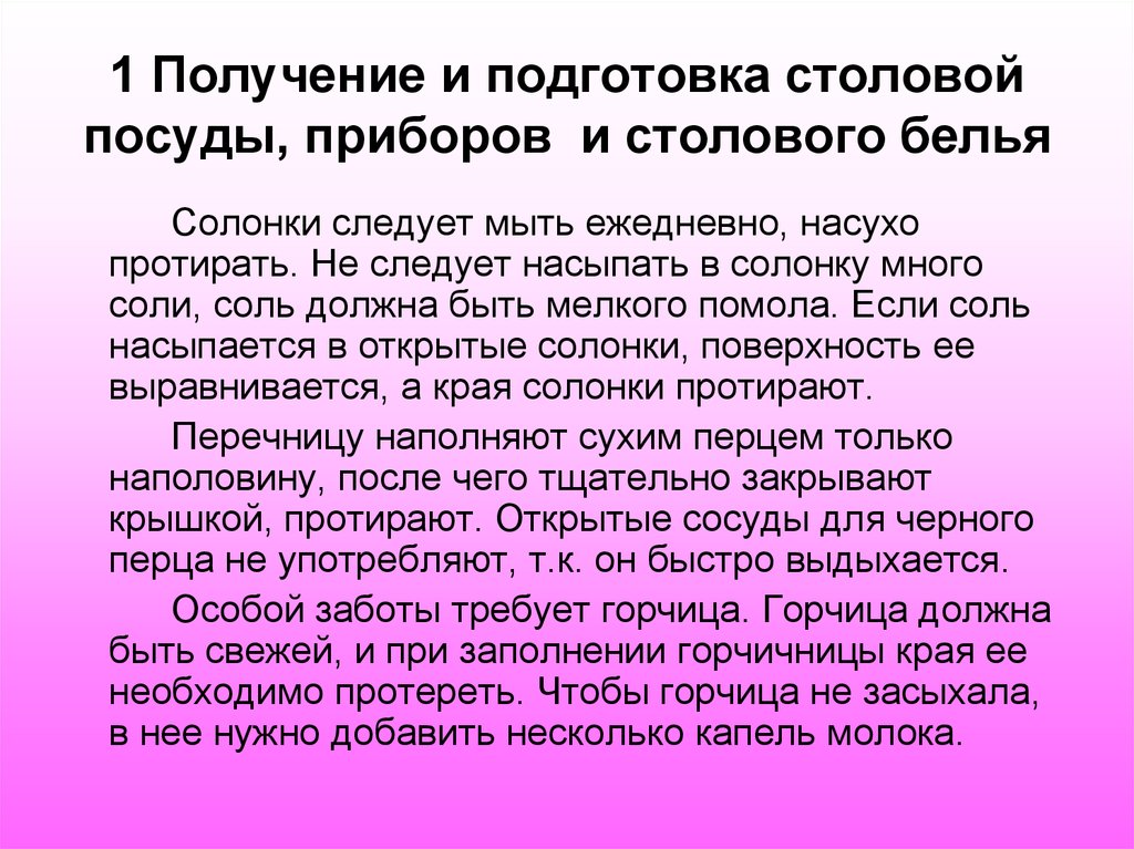 Готовность приборов. Подготовка столовой посуды и приборов. Подготовка и получение столовой посуды. Подготовка столовой посуды и столовых приборов. Подготовка столовой посуды для обслуживания.