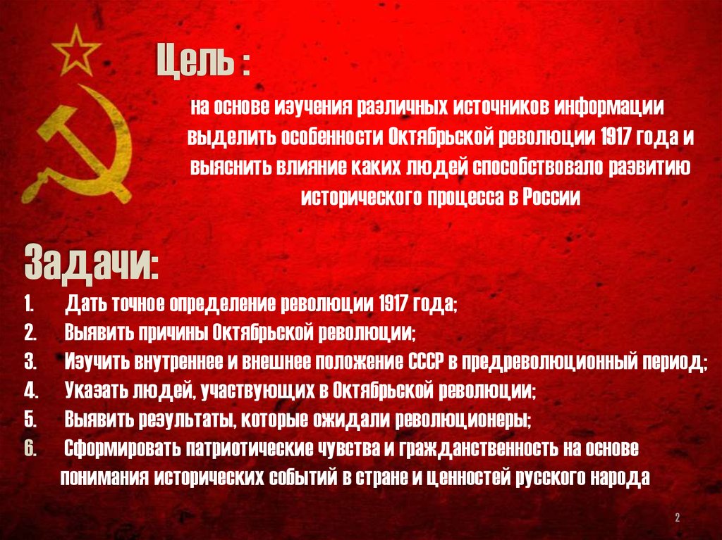 Реферат: Октябрьская революция в России