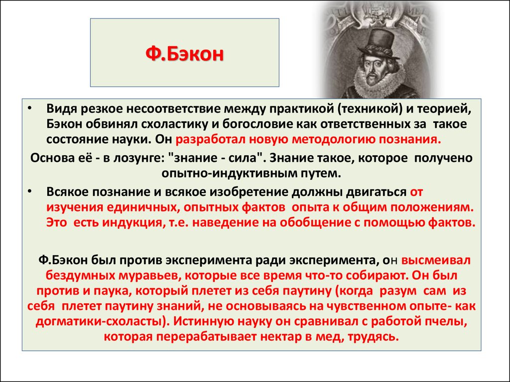 Методологический проект ф бэкона назывался