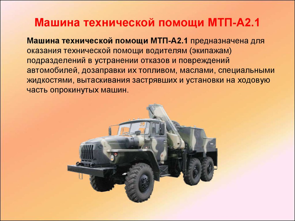 Презентация на тему военные машины