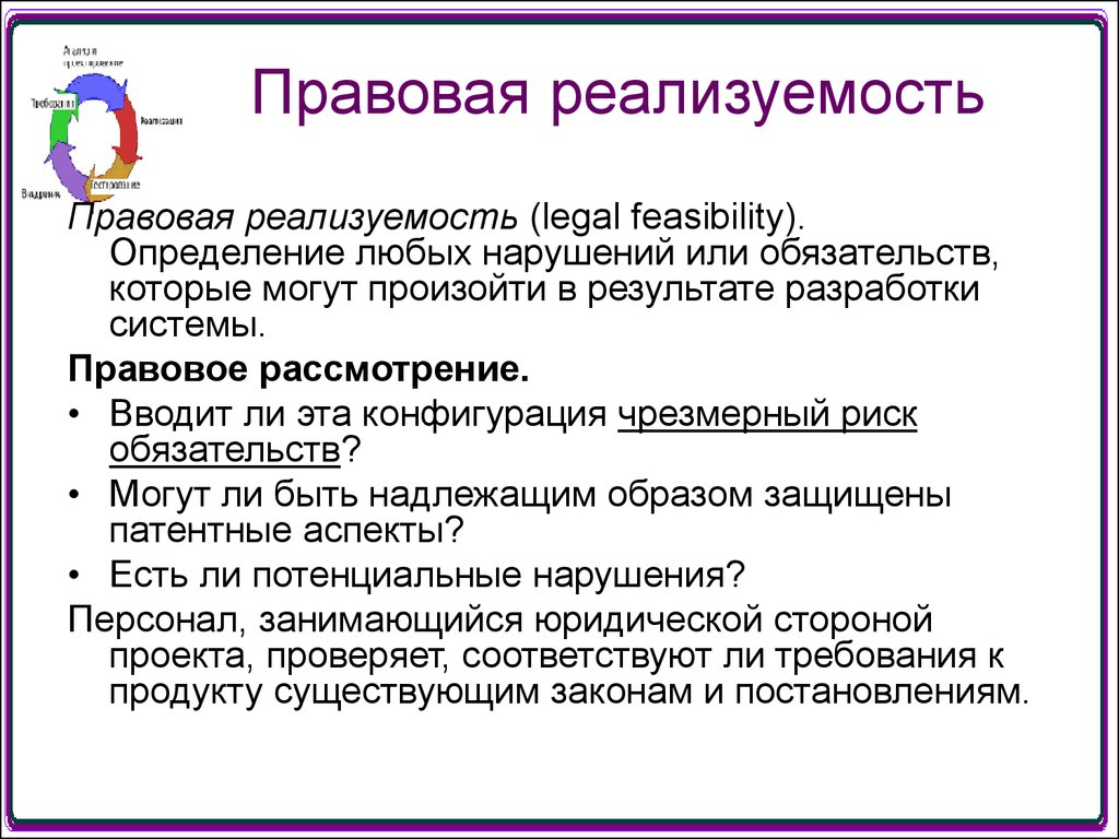 Любой определение. Реалистичность и реализуемость проекта. Рыночная реализуемость. Что такое аппаратная реализуемость. Реализуемость угрозы.