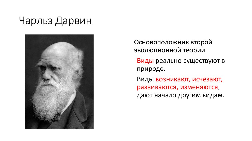 Развитие эволюционного учения ч дарвина 9 класс презентация