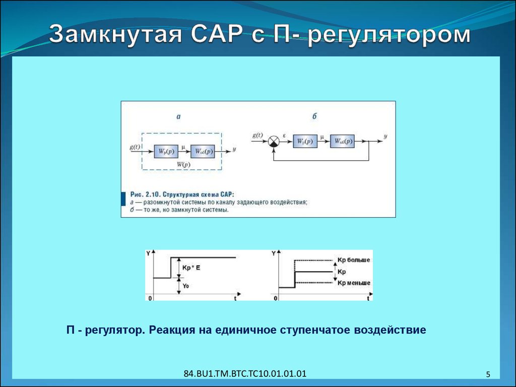 В чем отличие замкнутой и разомкнутой схем информационной системы