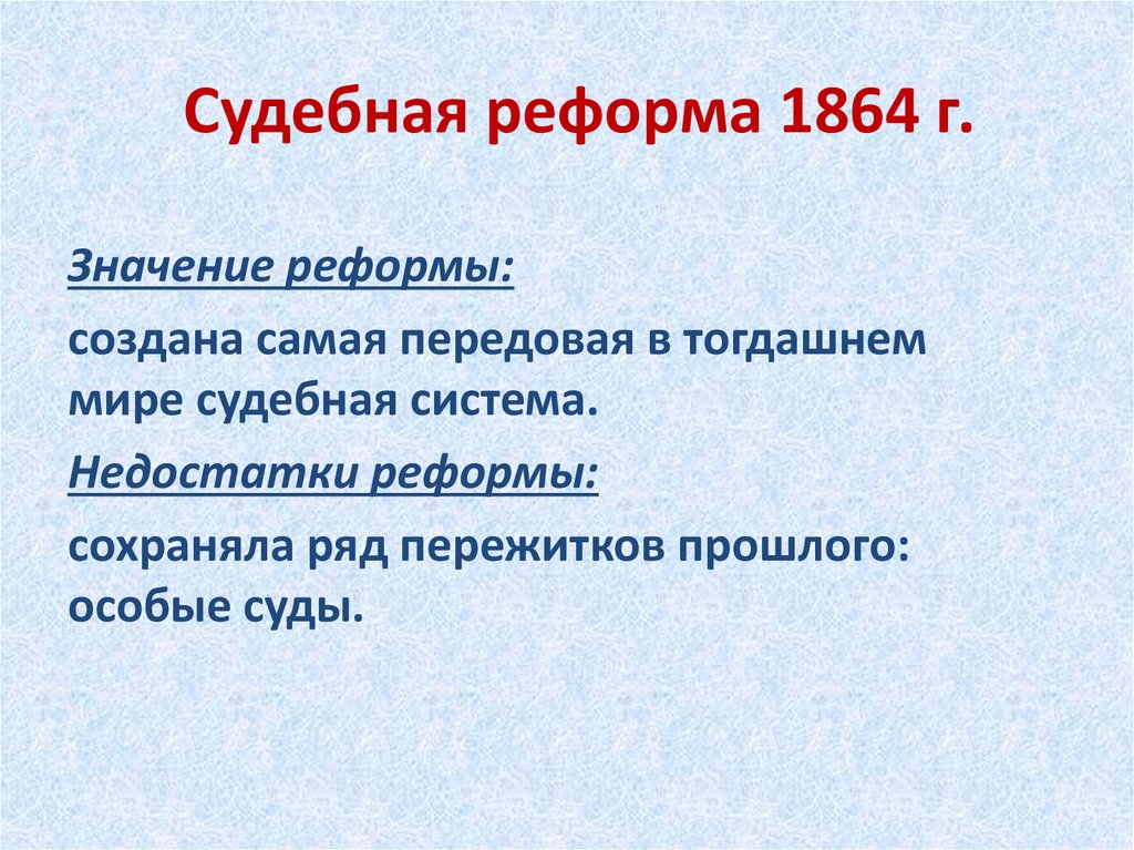 Судебная реформа 1864 презентация