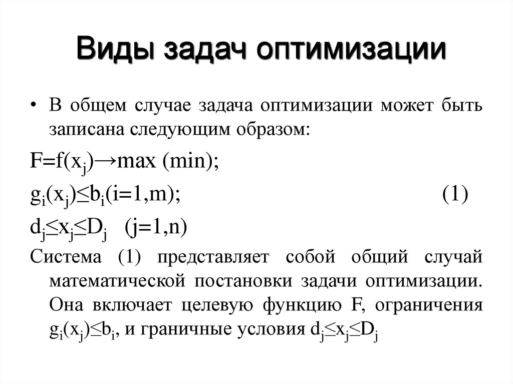 Оптимальный план задачи безусловной оптимизации