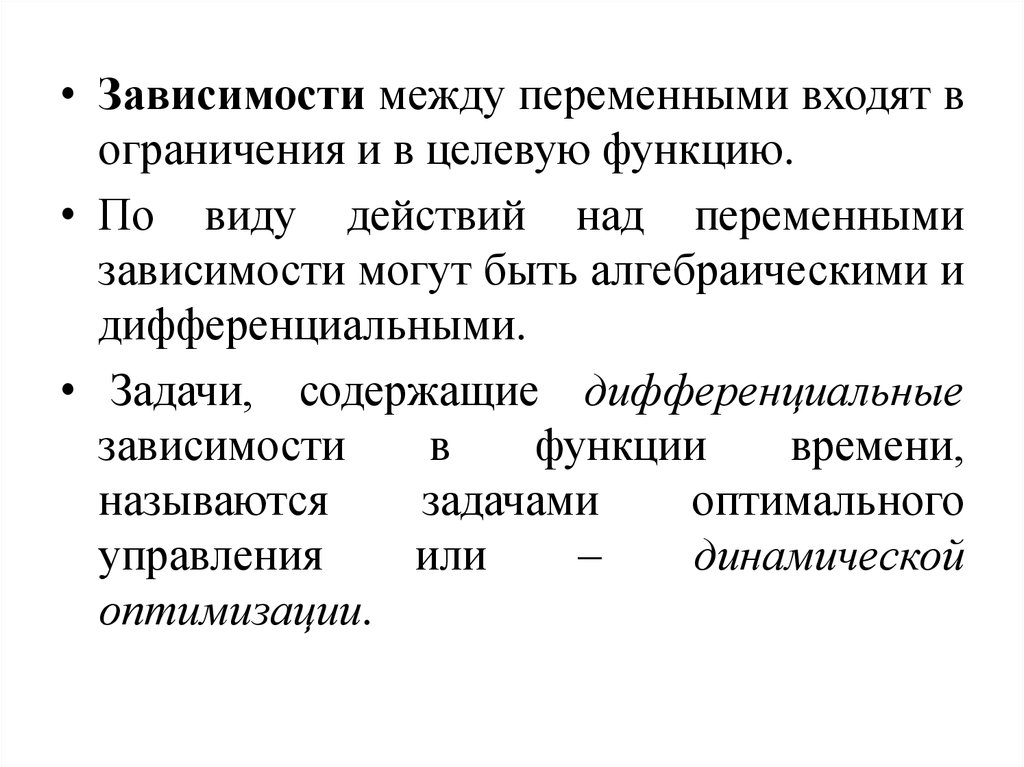 Между переменными. Виды зависимости между переменными. Переменные простейшие зависимости. Типы зависимых переменных. Зависимая переменная функции.