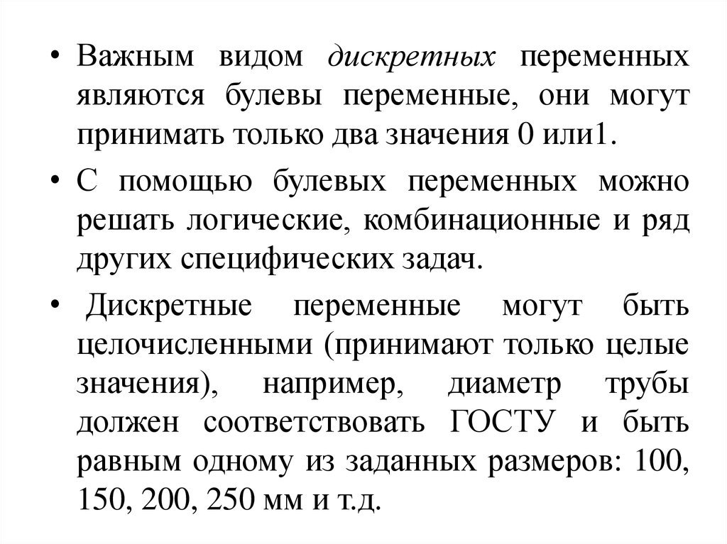 Дискретная задача это. Дискретные задачи. Какие переменные являются дискретными. Количественная (дискретная) переменная.