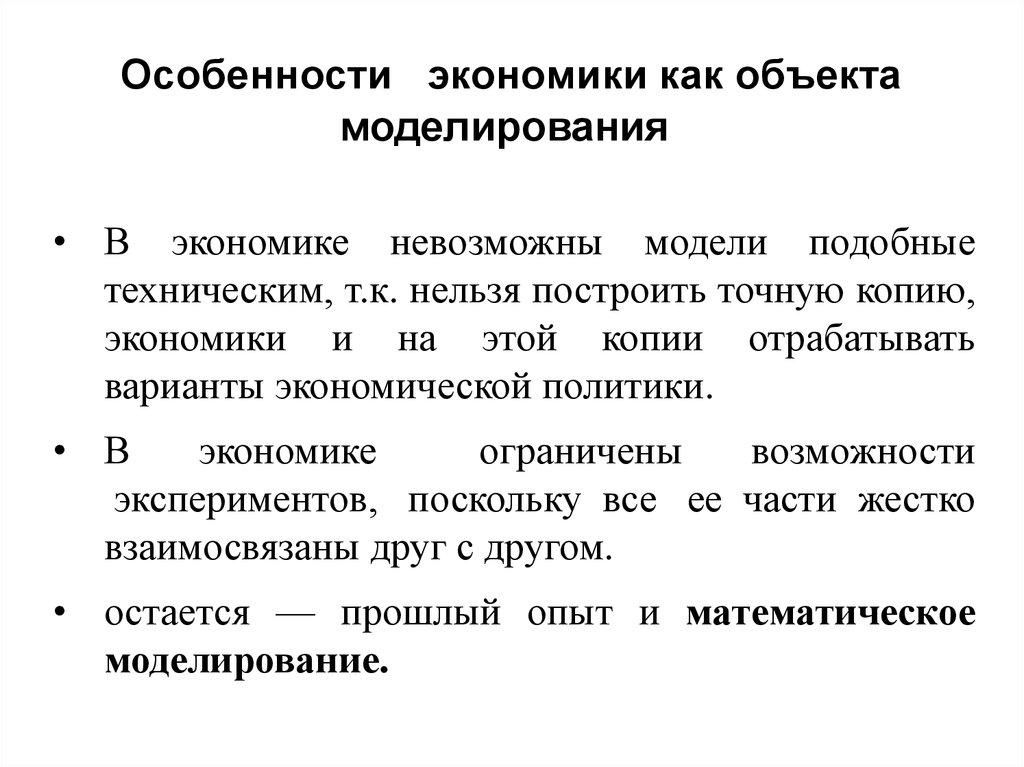 Особенностью экономических проектов является