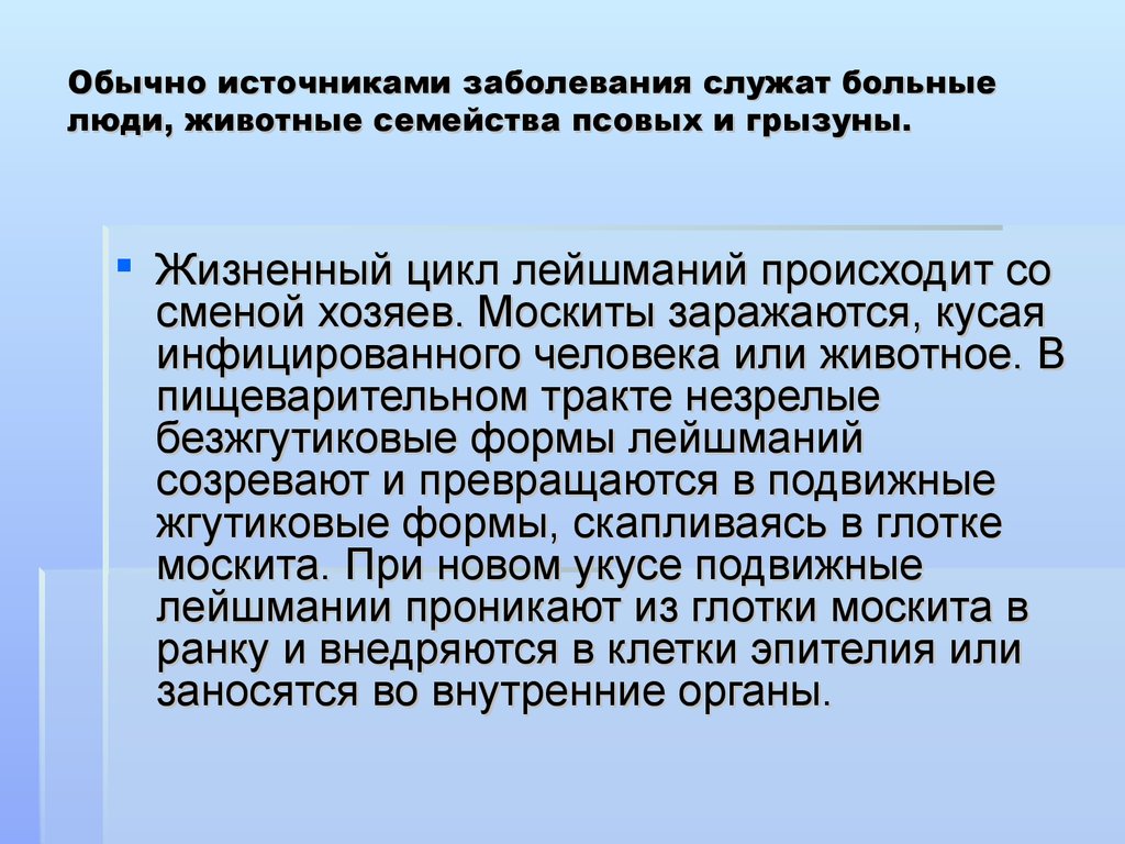 Источник болезни. Источники болезни термин. Трипаносома как природно-очаговое заболевание.