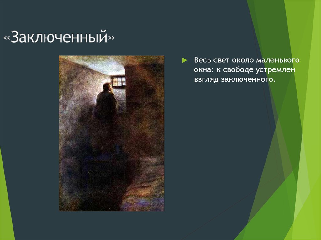 Передвижники. Портреты - презентация онлайн