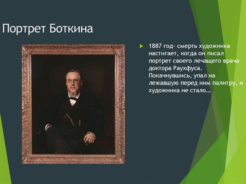 Боткин художник картины