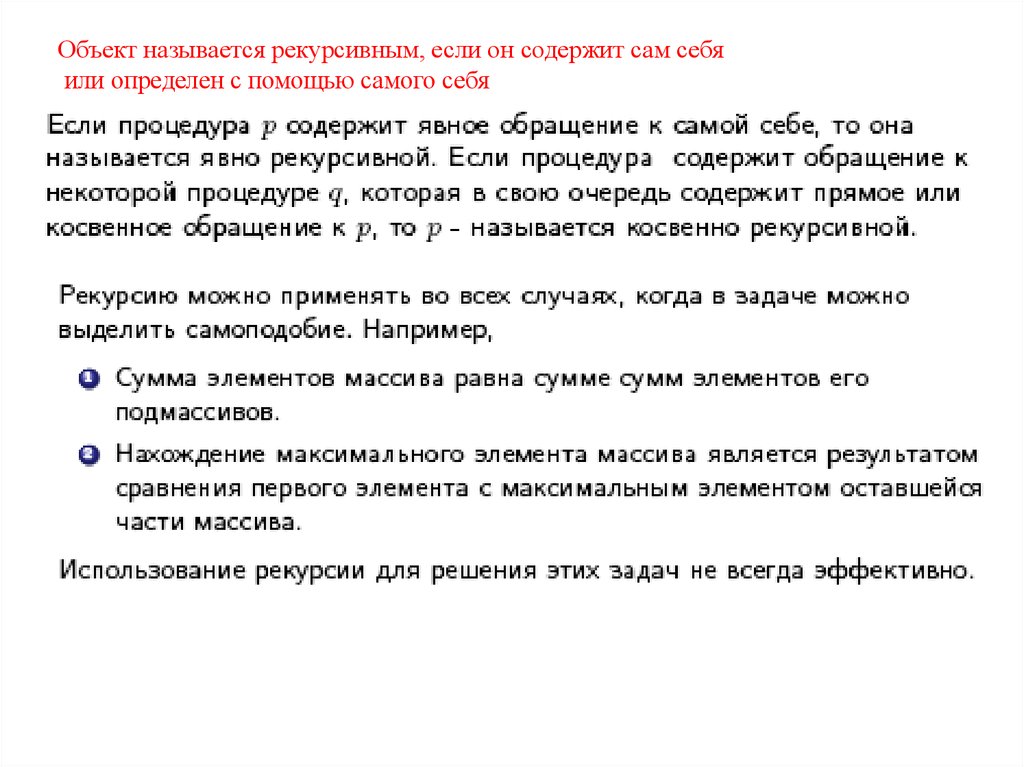 Стек рекурсии. Задачи на рекурсию. Дерево рекурсии. Определение глубины рекурсии.