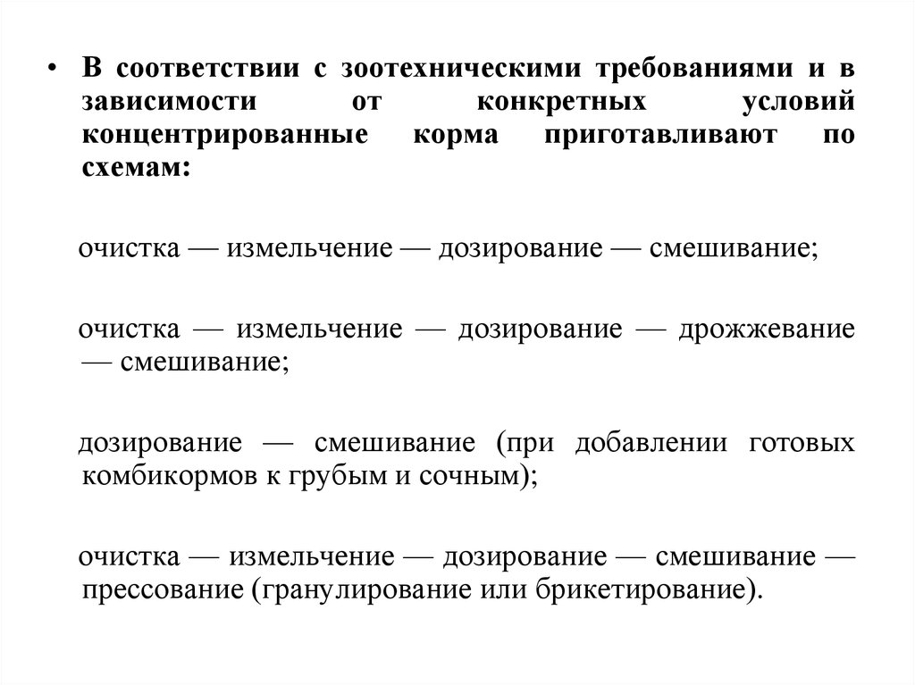 Зависимости от конкретного. Зоотехнические требования это. Зоотехнические требования к измельчению кормов. Зоотехнические требования к кормам. 7.Зоотехнические требования к оборудованию для измельчения кормов.