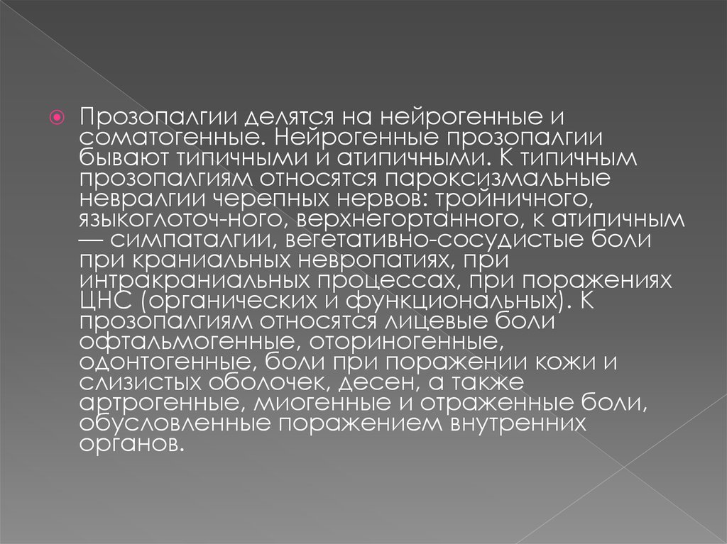 Лицевой двусторонней прозопалгии лица. Левосторонняя прозопалги. Левостораняя прозопалгмя. Левосторонняя прозопалгия левосторонняя. Прозопалгия презентация.